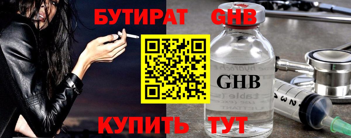 БУТИРАТ жидкий экстази  Вход с VPN  Архангельск 
