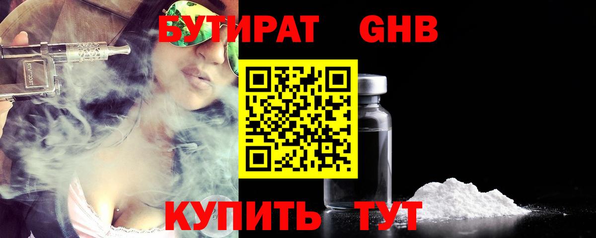 Бутират бутандиол Архангельск