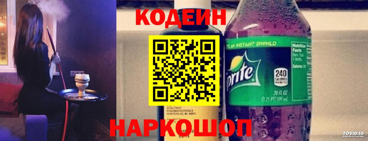 магазин продажи наркотиков  Codein Purple Drank  Вход с VPN  Архангельск 