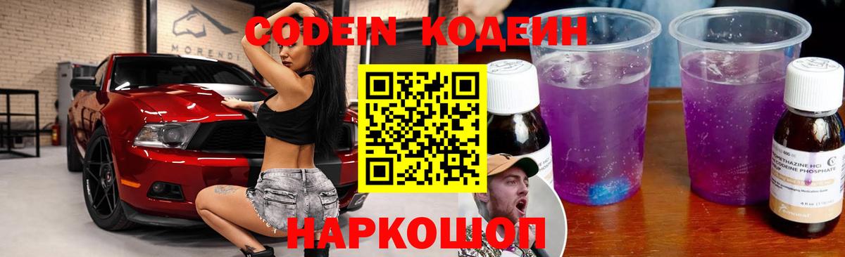 Codein Purple Drank Архангельск