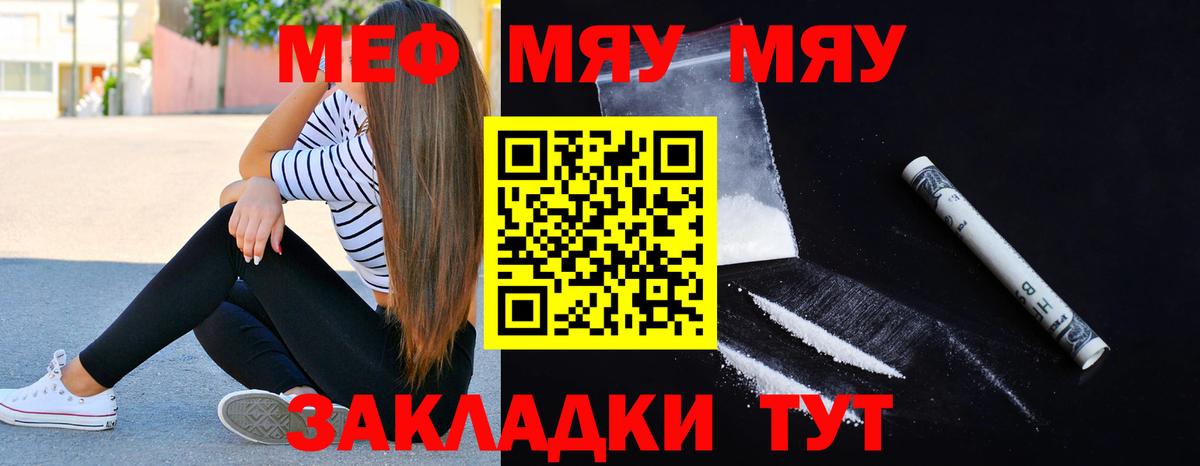 МЯУ-МЯУ  МЯУ-МЯУ 4 MMC  Мефедрон мяу мяу  Вход с VPN  Архангельск 
