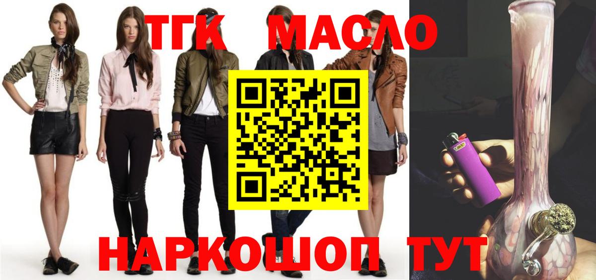 Архангельск  ТГК вейп с тгк  Дистиллят ТГК гашишное масло  Вход с VPN 